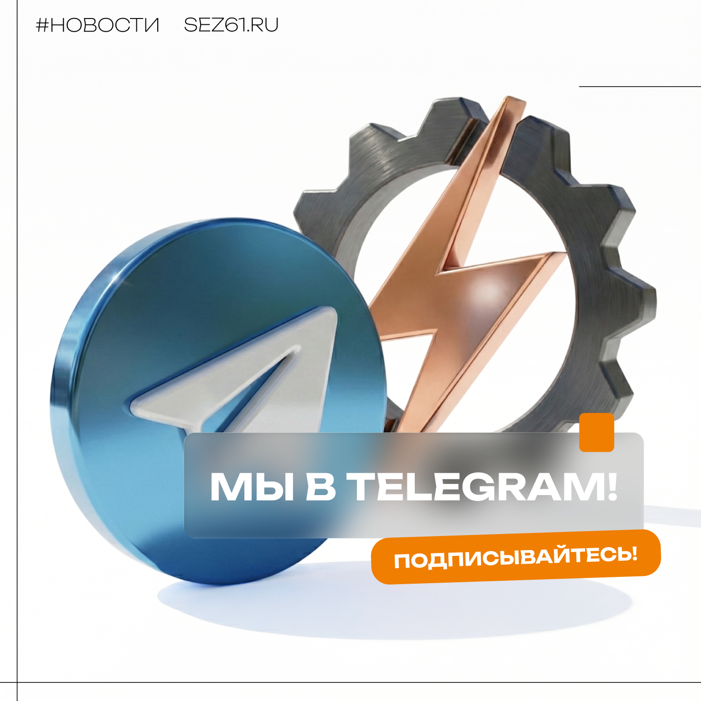 СпецЭнергоЗавод в Telegram — официальный канал производителя электрощитового оборудования